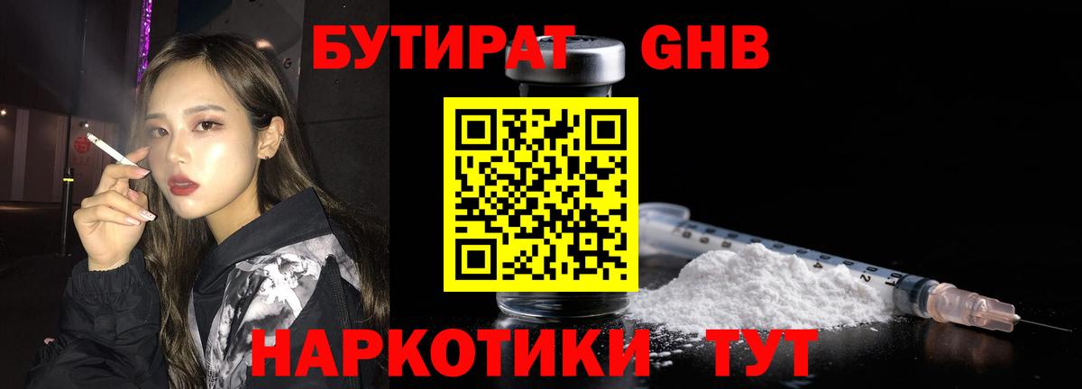 БУТИРАТ  Бутират жидкий экстази  Вход с VPN  Симферополь 