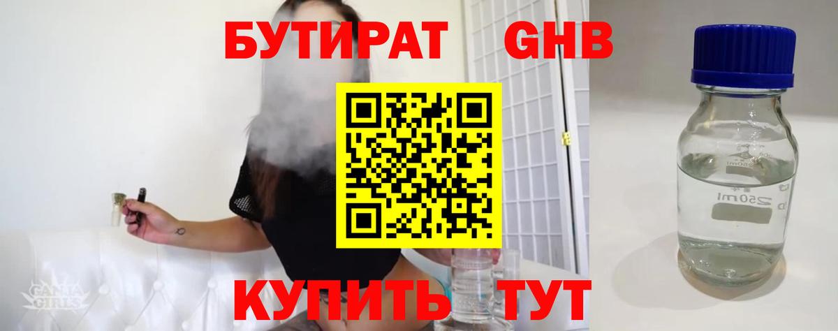 Бутират бутик Симферополь