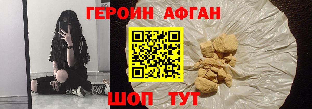 Героин белый Симферополь
