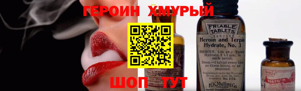 Героин Heroin  Вход с VPN  Симферополь 