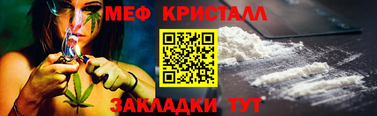 МЕФ  МЯУ-МЯУ кристаллы  как найти   МЕФ мука  Вход с VPN  Симферополь  МЕФ 