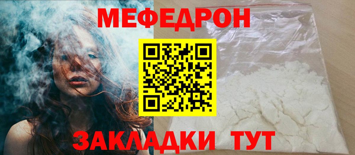 Меф мука Симферополь